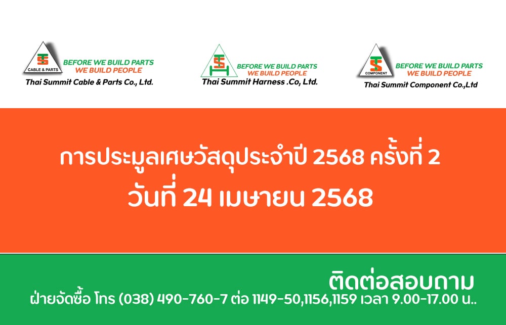 ประมูลเศษประจำปี 2568